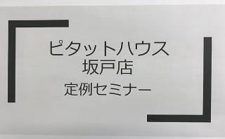 〇ピタットハウス坂戸店：12月14日セミナーを開催致します〇